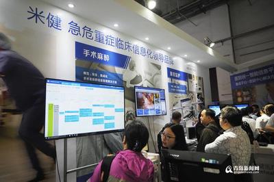 中国卫生信息技术交流大会揭幕 信息技术研发成果丰硕，前沿产品抢眼登场